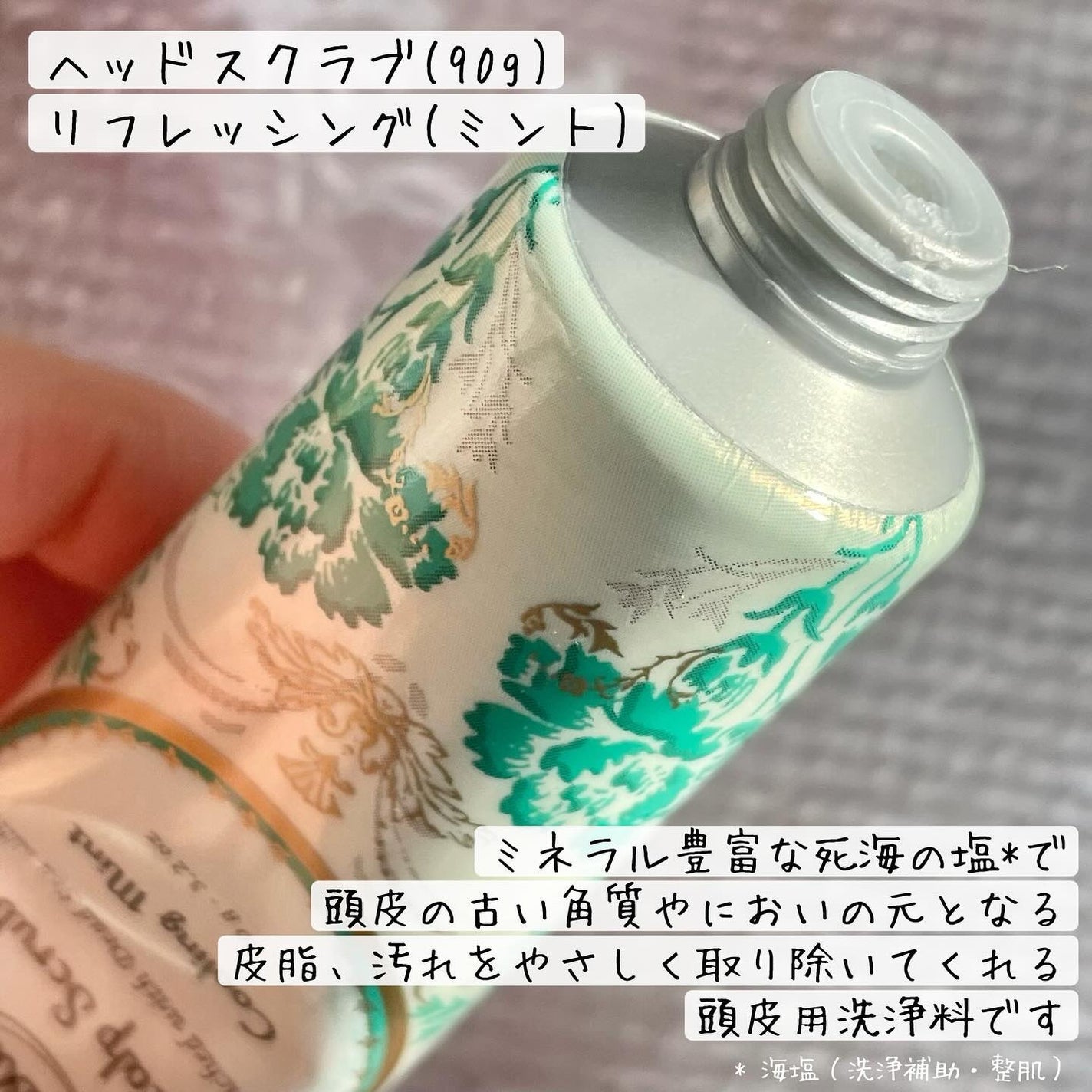 ヘッドスクラブ リフレッシング(ミント)/SABON/ヘッドスクラブを使ったクチコミ(2枚目)