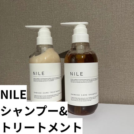 試してみた】NILE ダメージケアシャンプー/トリートメントの 試してみた】NILE ダメージケアシャンプー/トリートメントの