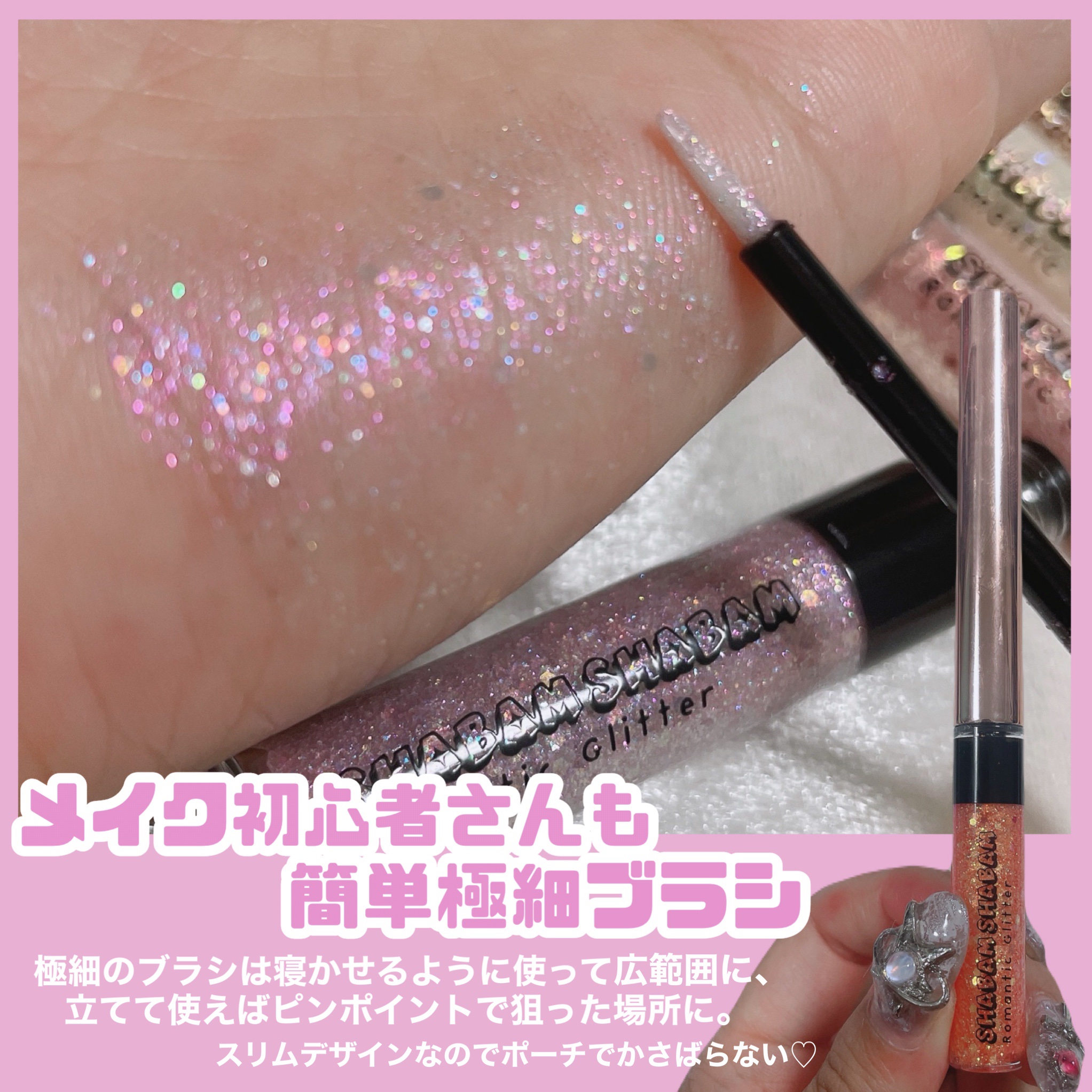 シャバンシャバンロマンティックグリッター /CORINGCO/グリッターを使ったクチコミ（3枚目）