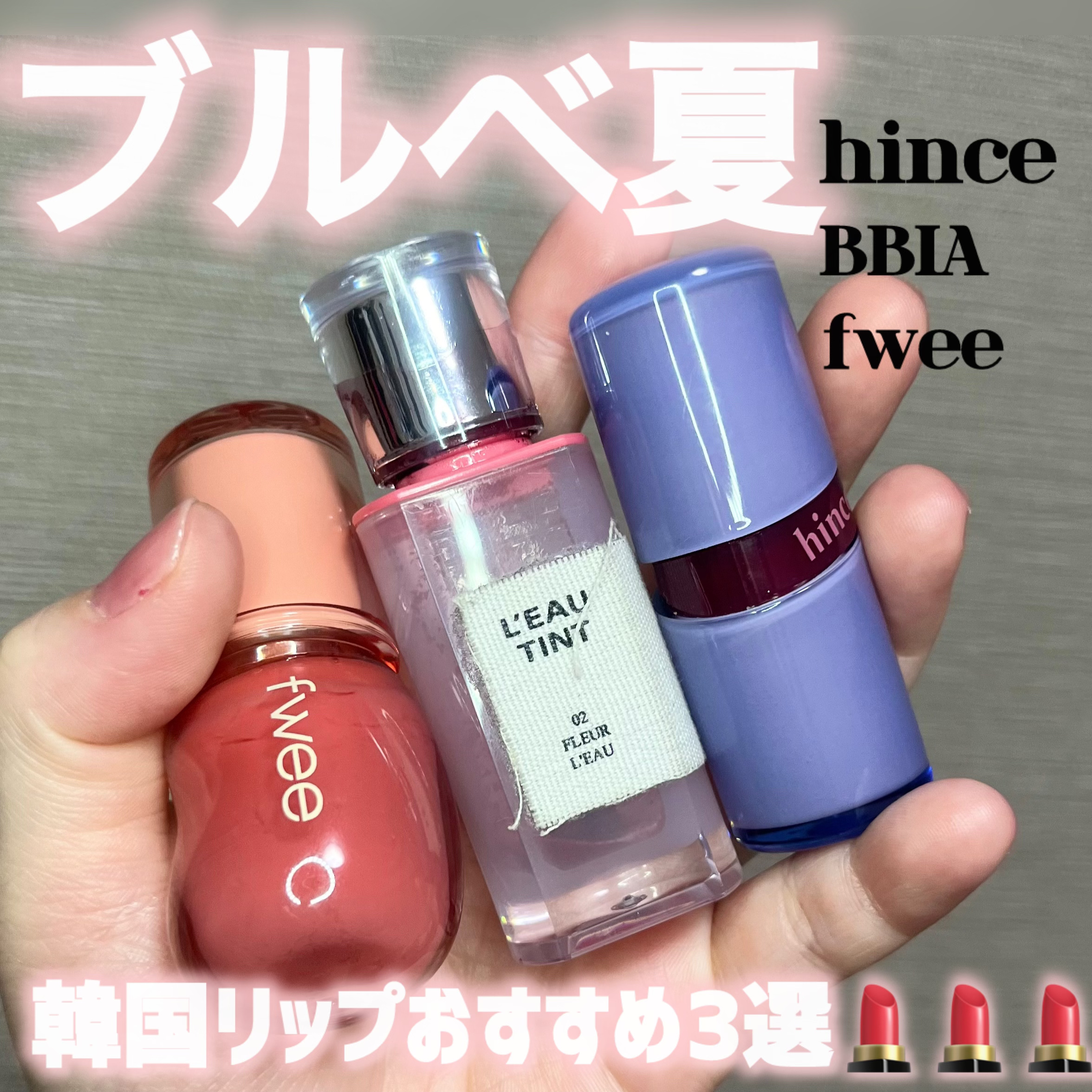 ロウグロウジェルティント/hince/リップティントを使ったクチコミ（1枚目）