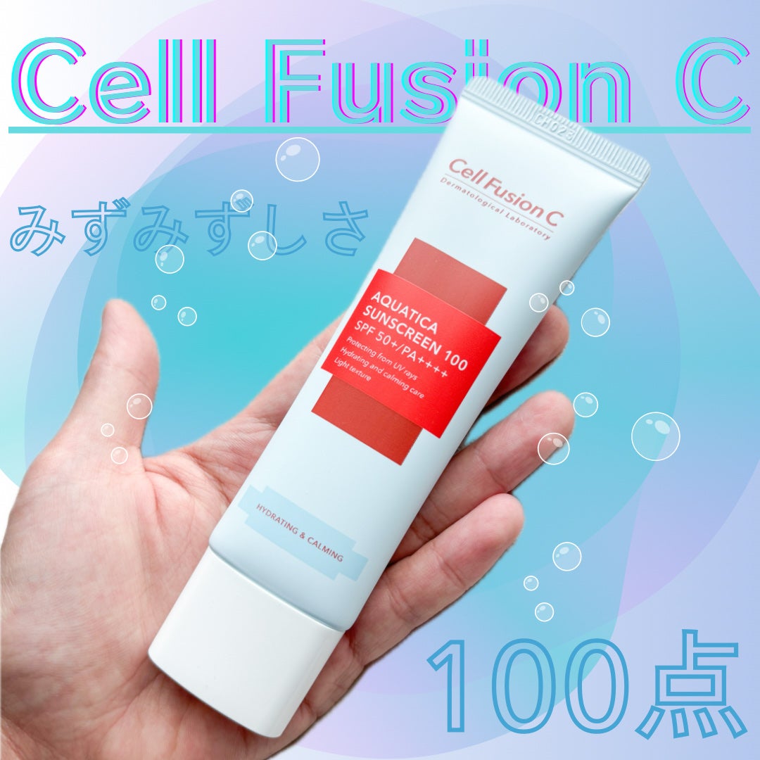 アクアティカサンスクリーン100/Cell Fusion C(セルフュージョンシー)/日焼け止めクリームを使ったクチコミ(1枚目)