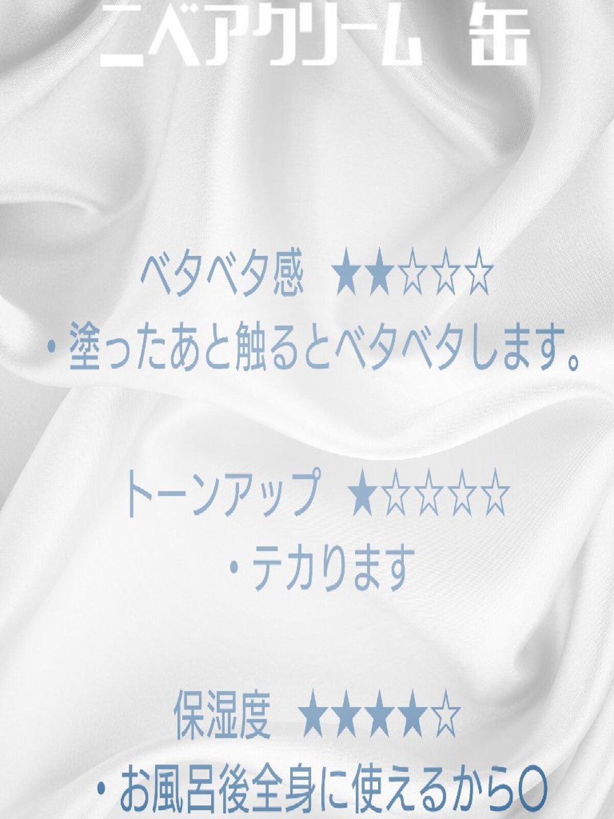 ニベアクリーム/ニベア/ボディクリームを使ったクチコミ(2枚目)