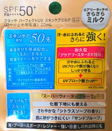 パーフェクトUV スキンケアミルク a/アネッサ/日焼け止め・UVケアを使ったクチコミ（2枚目）