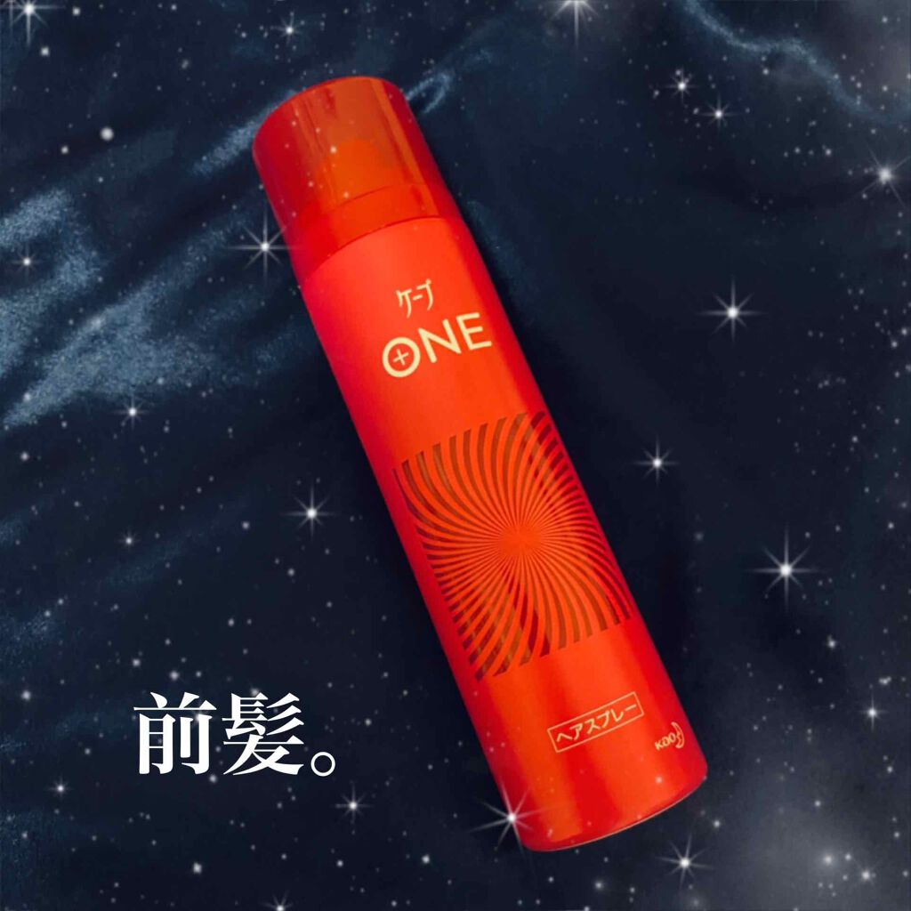 ケープ ONE やわらかキープ/しっかりキープ /ケープ/ヘアスプレーを使ったクチコミ(1枚目)