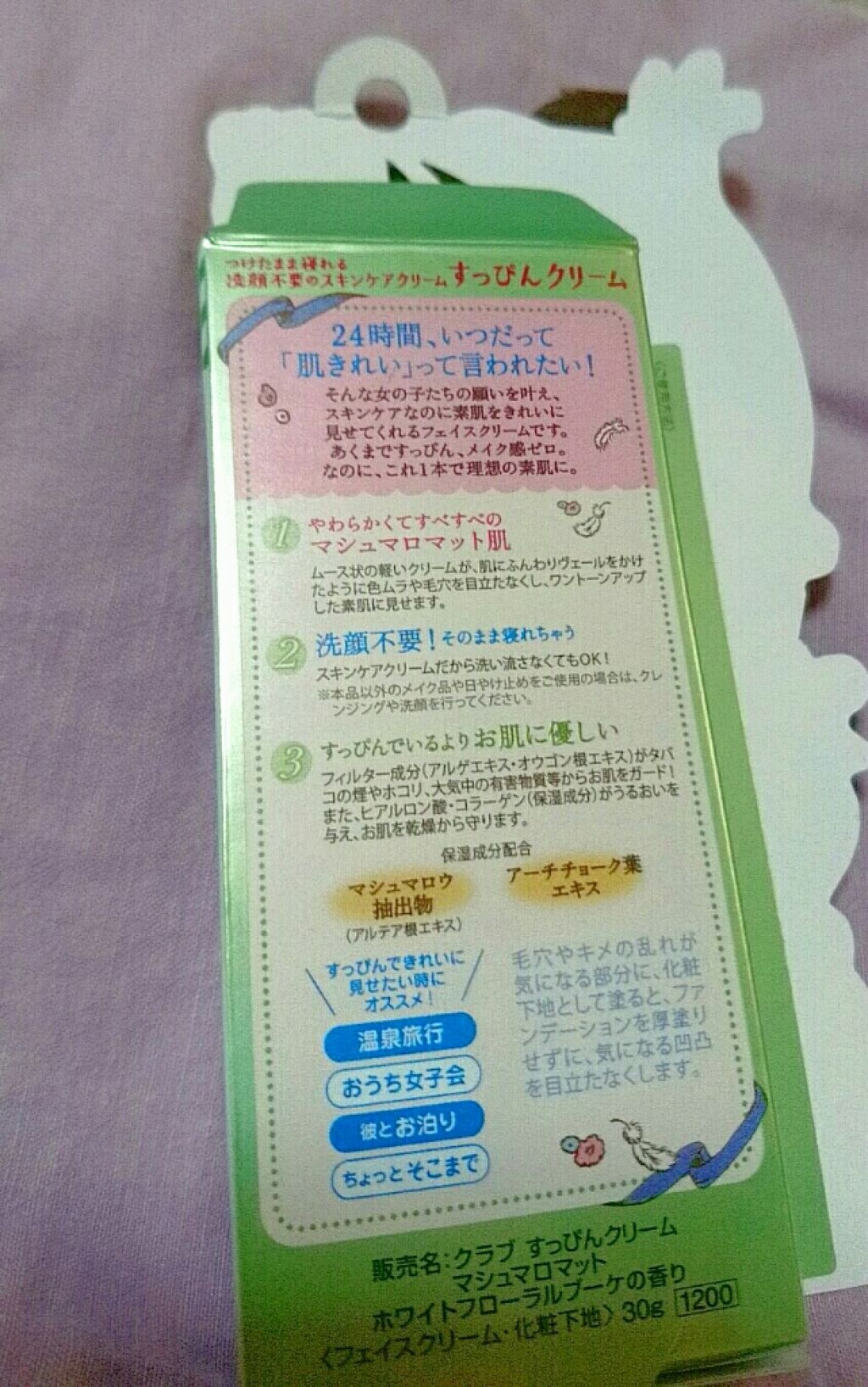 すっぴんクリーム マシュマロマット(パステルローズの香り)/クラブ/化粧下地を使ったクチコミ(3枚目)