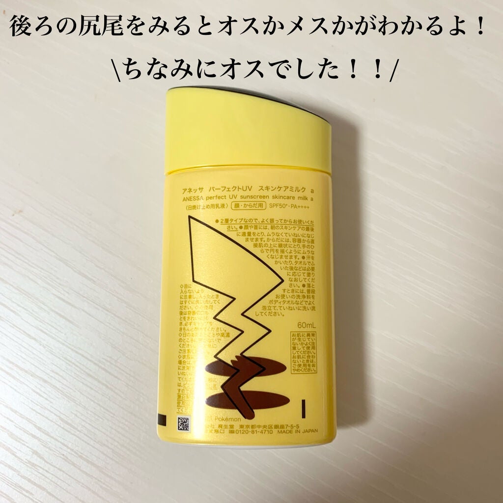 パーフェクトUV スキンケアミルク a/アネッサ/日焼け止め・UVケアを使ったクチコミ(4枚目)