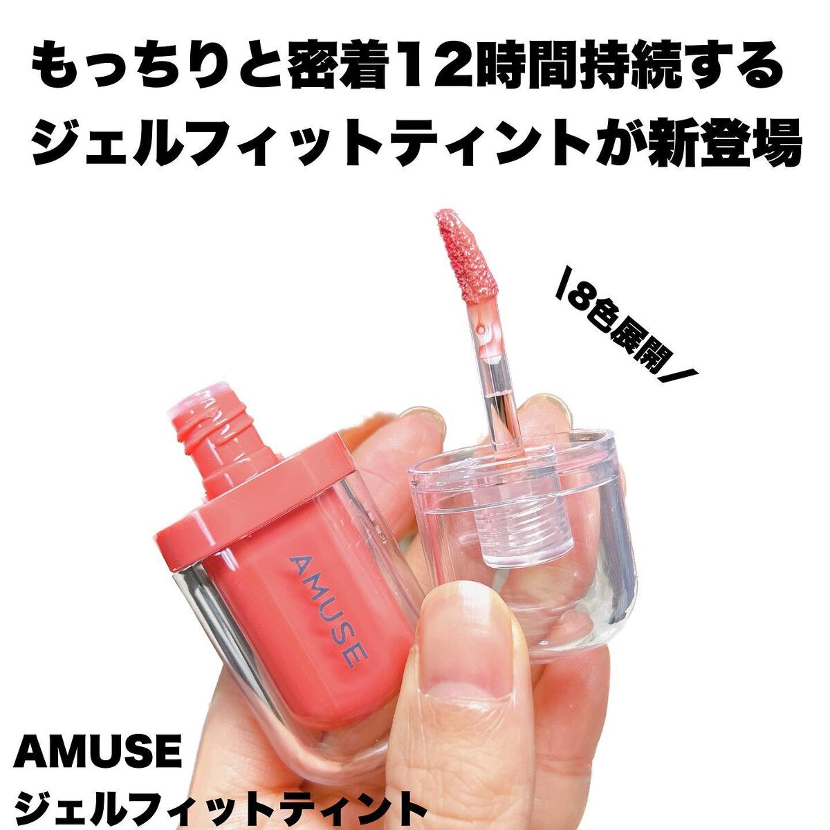 ジェルフィットティント/AMUSE/リップティントを使ったクチコミ（2枚目）