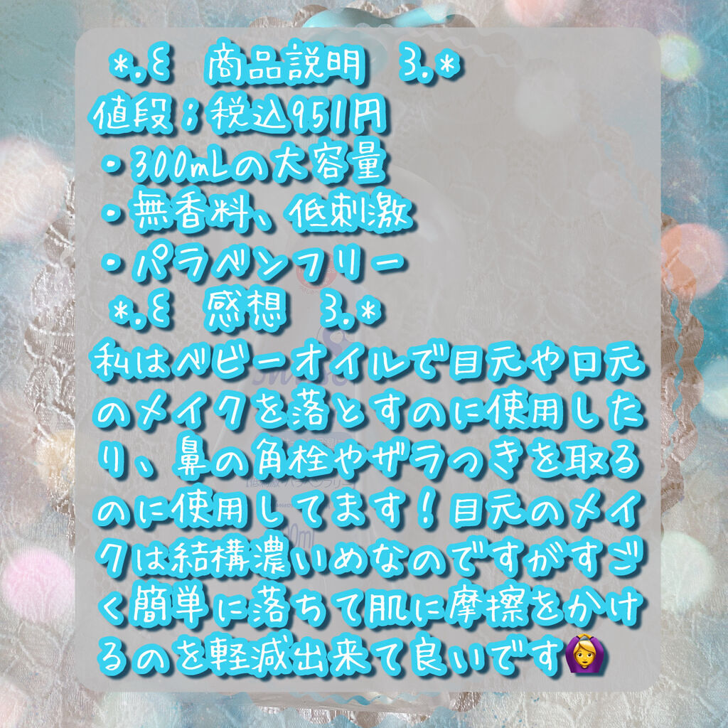 ジョンソン ベビーオイル 無香料/ジョンソンベビー/ボディオイルを使ったクチコミ（2枚目）