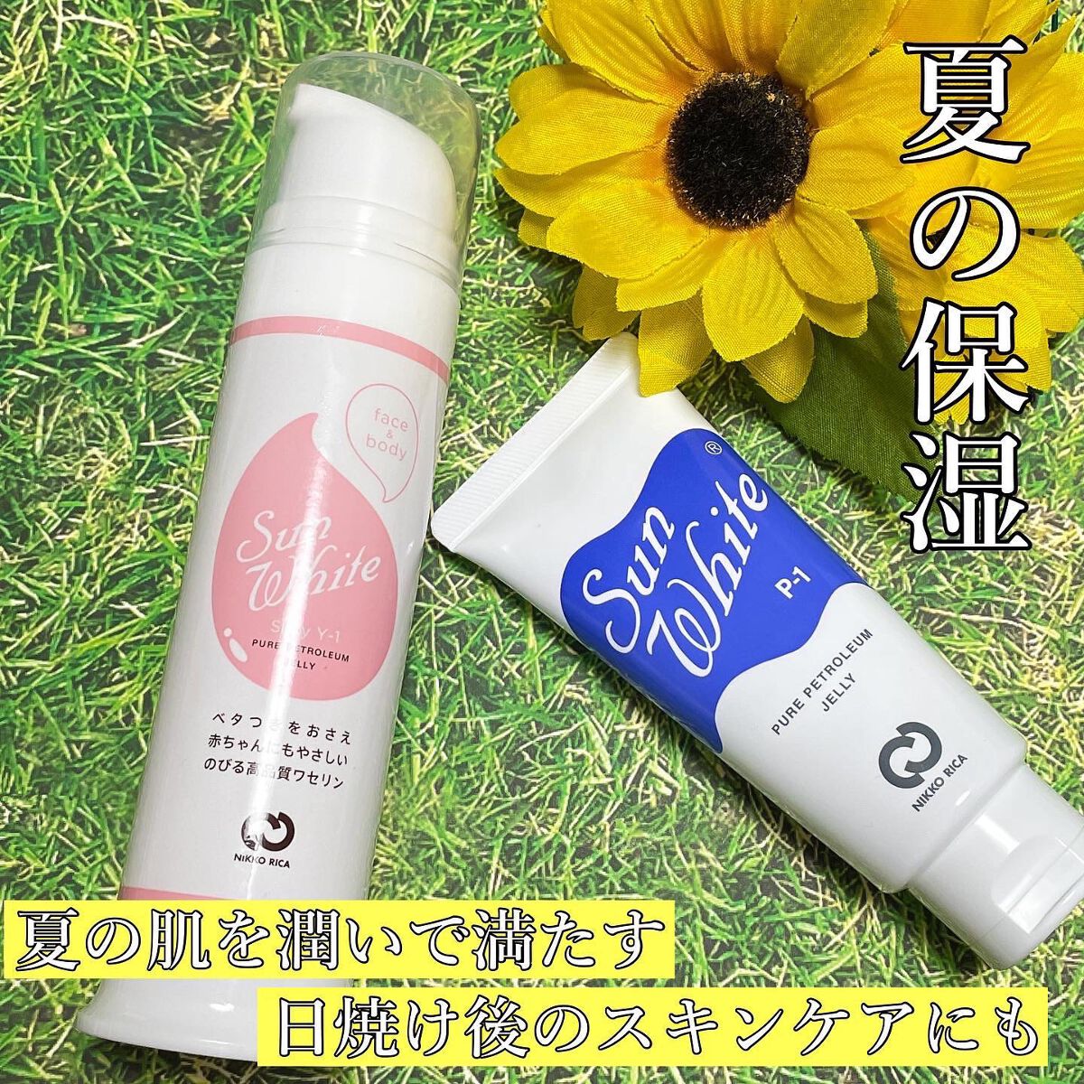 サンホワイトP-1/サンホワイト/ボディクリームを使ったクチコミ(1枚目)