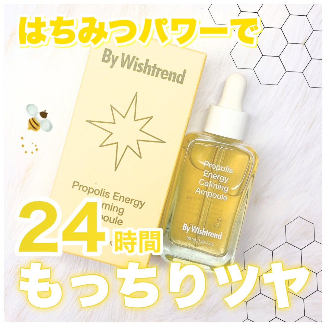 プロポリスエナジーカーミングアンプル/By Wishtrend/美容液を使ったクチコミ(1枚目)