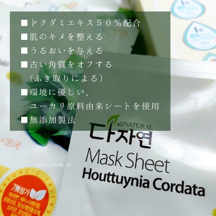 オールナチュラル マスクパックDK/allNATURAL/シートマスク・パックを使ったクチコミ(4枚目)
