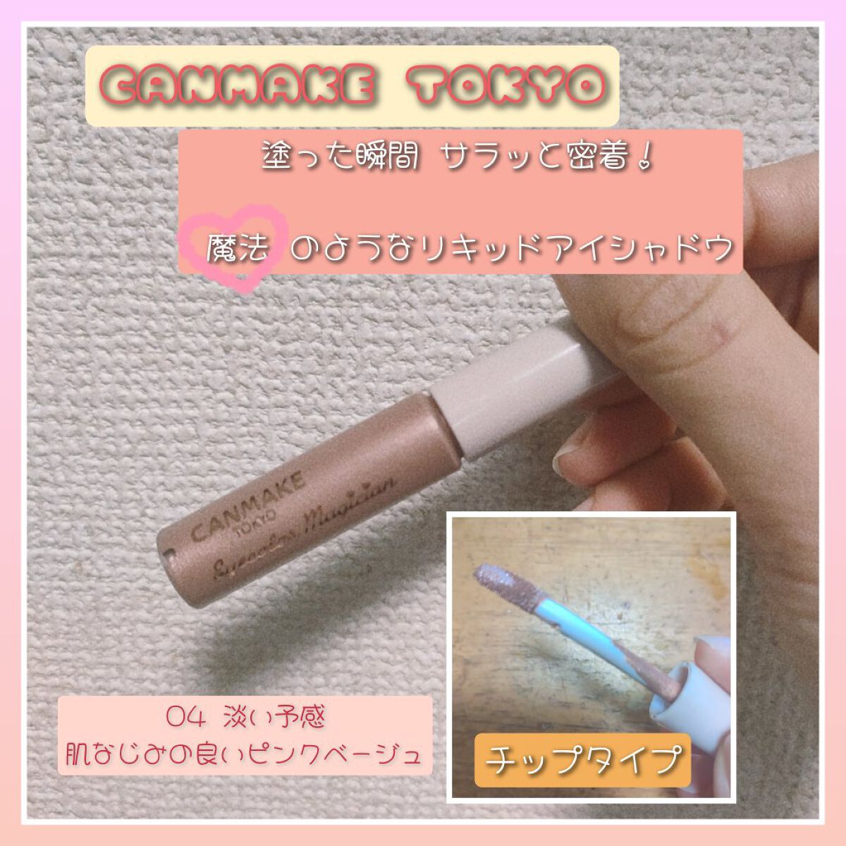 アイカラーマジシャン/キャンメイク/アイシャドウを使ったクチコミ（1枚目）