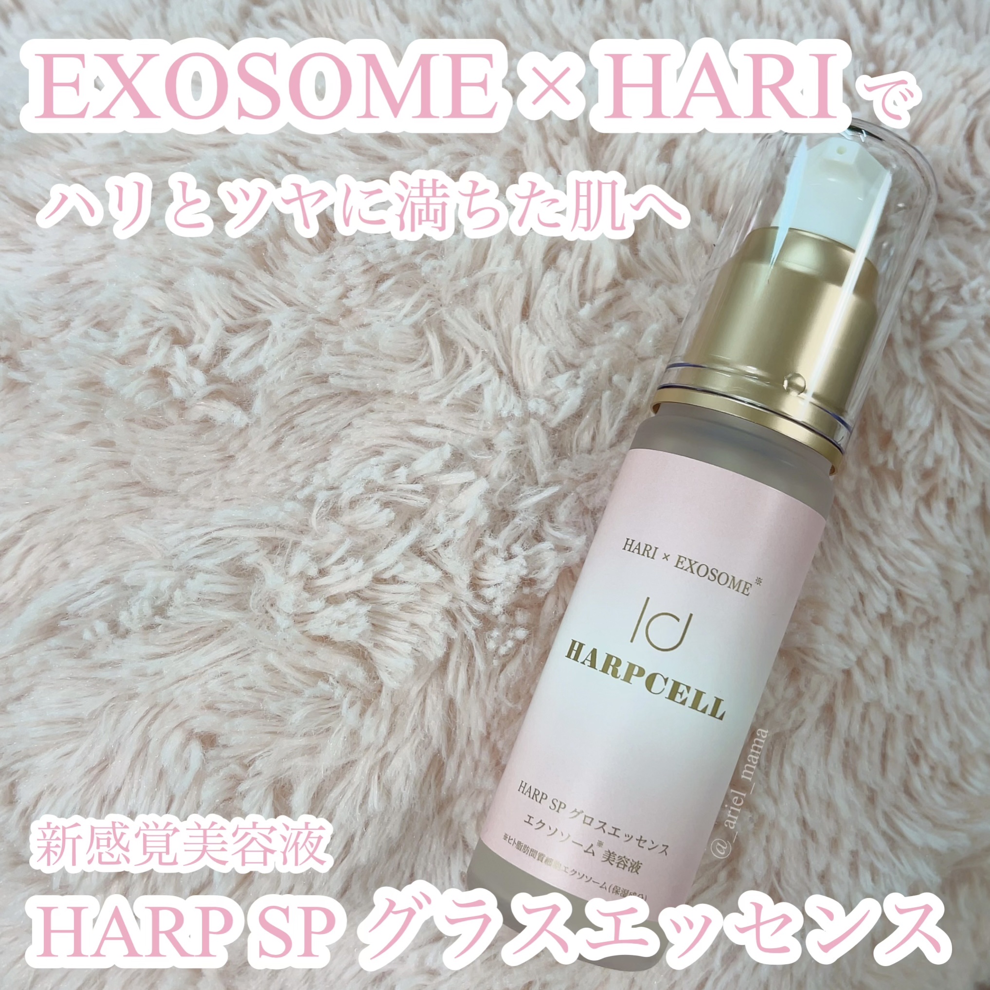 試してみた】HARP HARP SPグロスエッセンスの効果・肌質別の