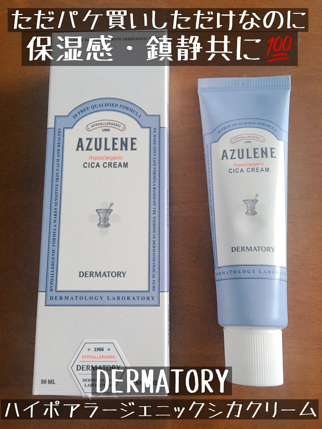 ハイポアレジェニック シカ クリーム/Dermatory/フェイスクリームを使ったクチコミ（1枚目）