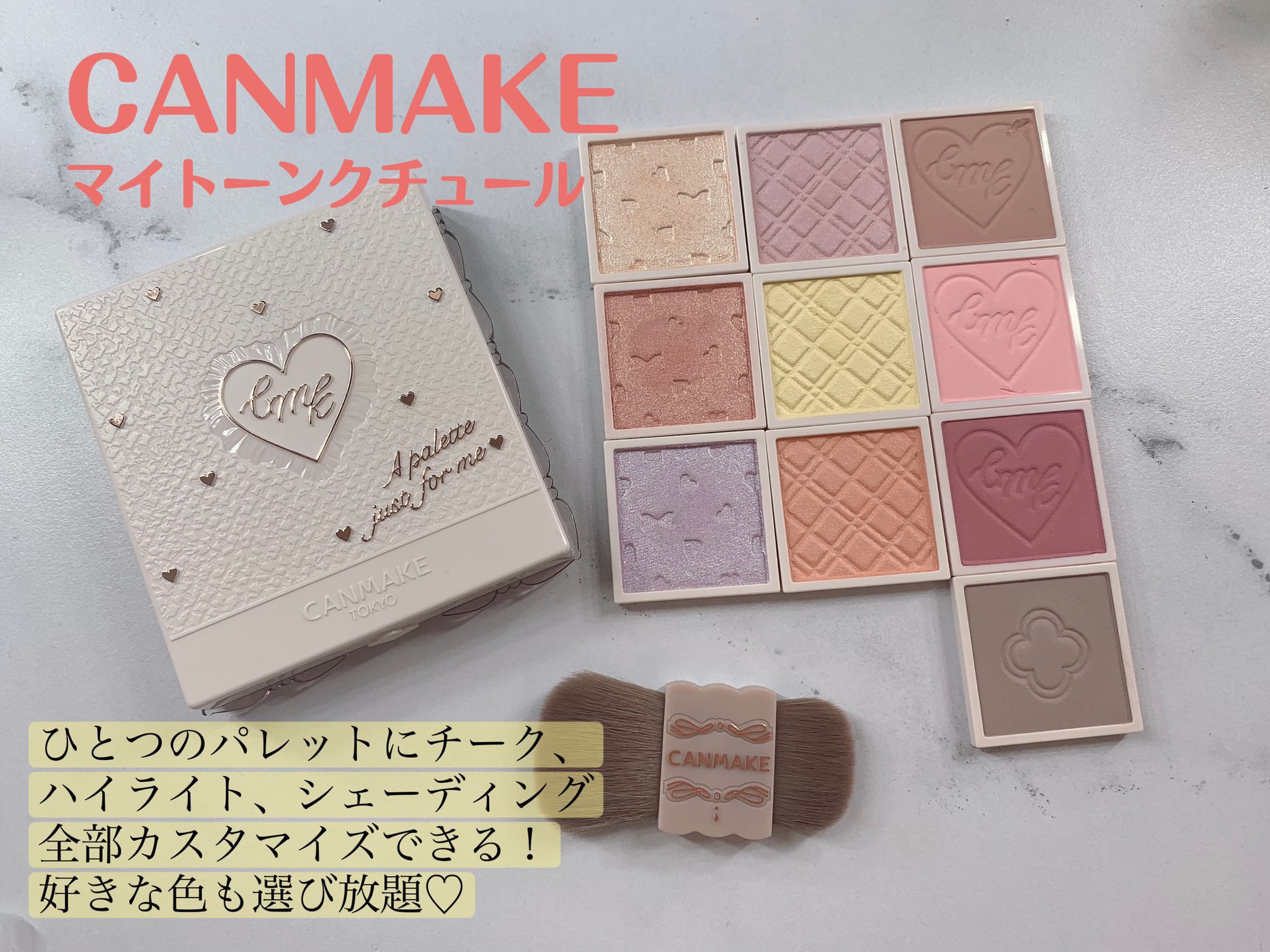 マイトーンクチュール/キャンメイク/メイクアップキットを使ったクチコミ（1枚目）