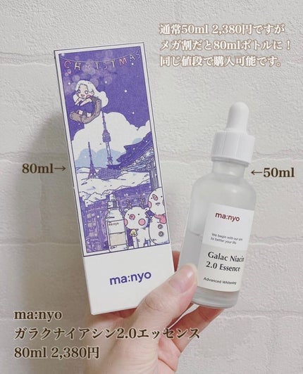 ガラクナイアシン2.0エッセンス/manyo/美容液を使ったクチコミ(1枚目)