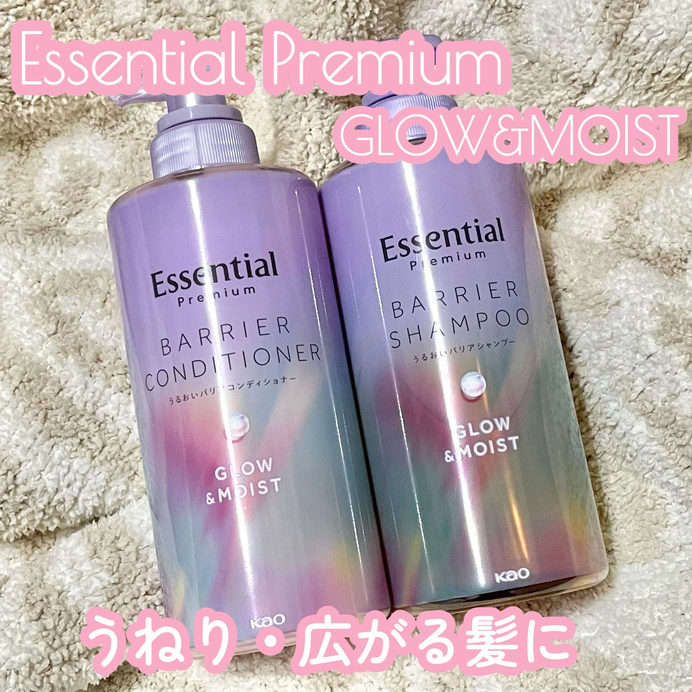 エッセンシャル プレミアム うるおいバリアシャンプー/コンディショナー グロウ&モイスト/エッセンシャル/市販シャンプーを使ったクチコミ(1枚目)