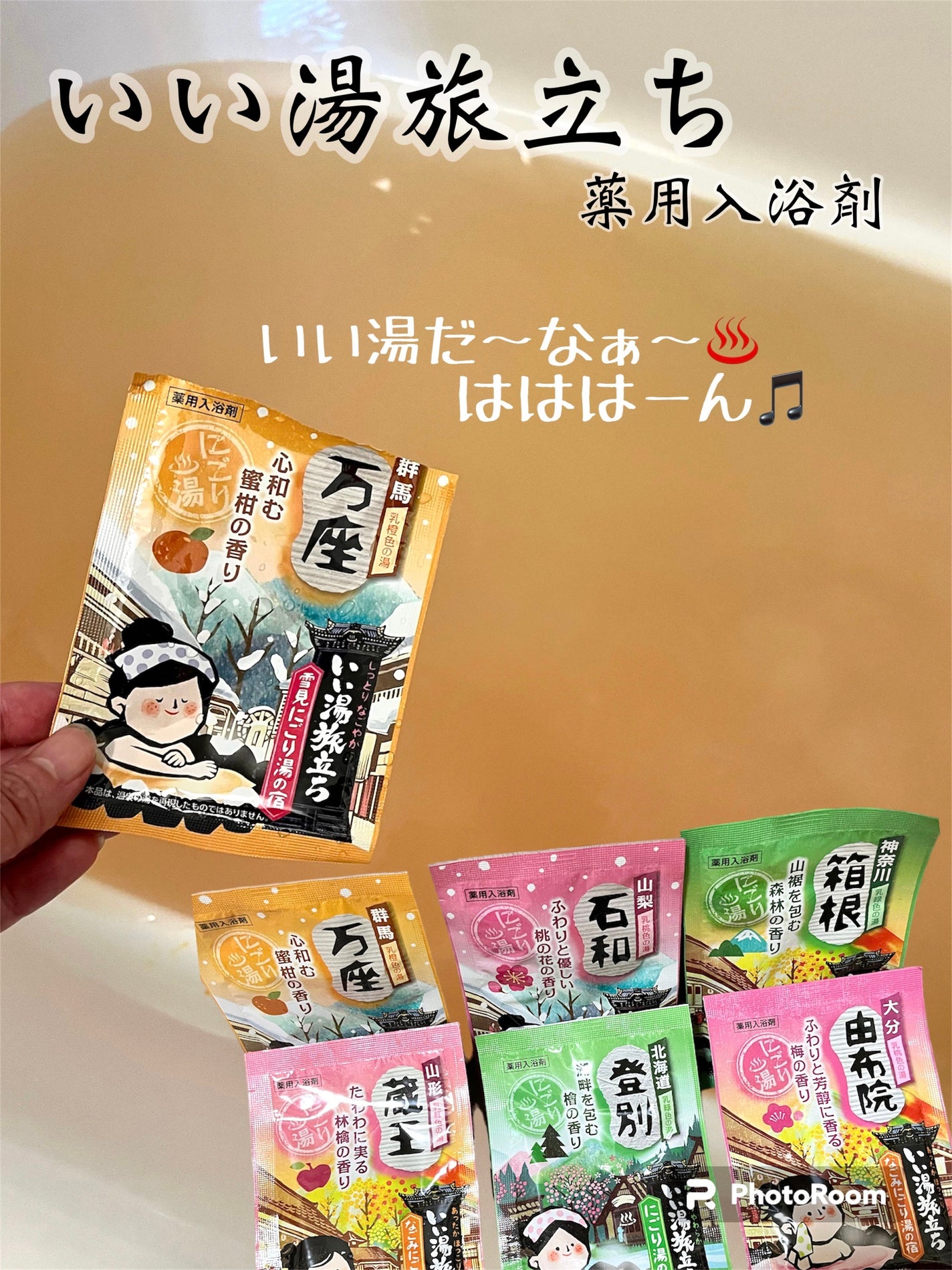 にごり湯の宿/いい湯旅立ち/無機塩系入浴剤を使ったクチコミ(1枚目)