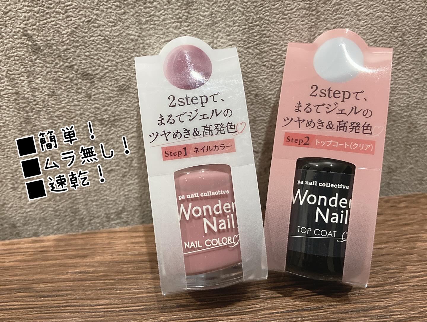 pa ワンダーネイル トップコート/pa nail collective/ネイルトップコートを使ったクチコミ（2枚目）