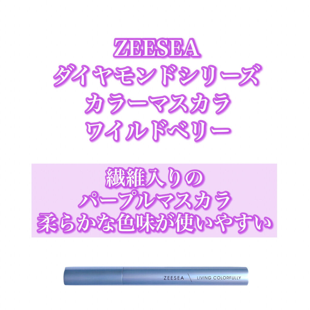 ダイヤモンドシリーズ カラーマスカラ/ZEESEA/マスカラを使ったクチコミ（2枚目）