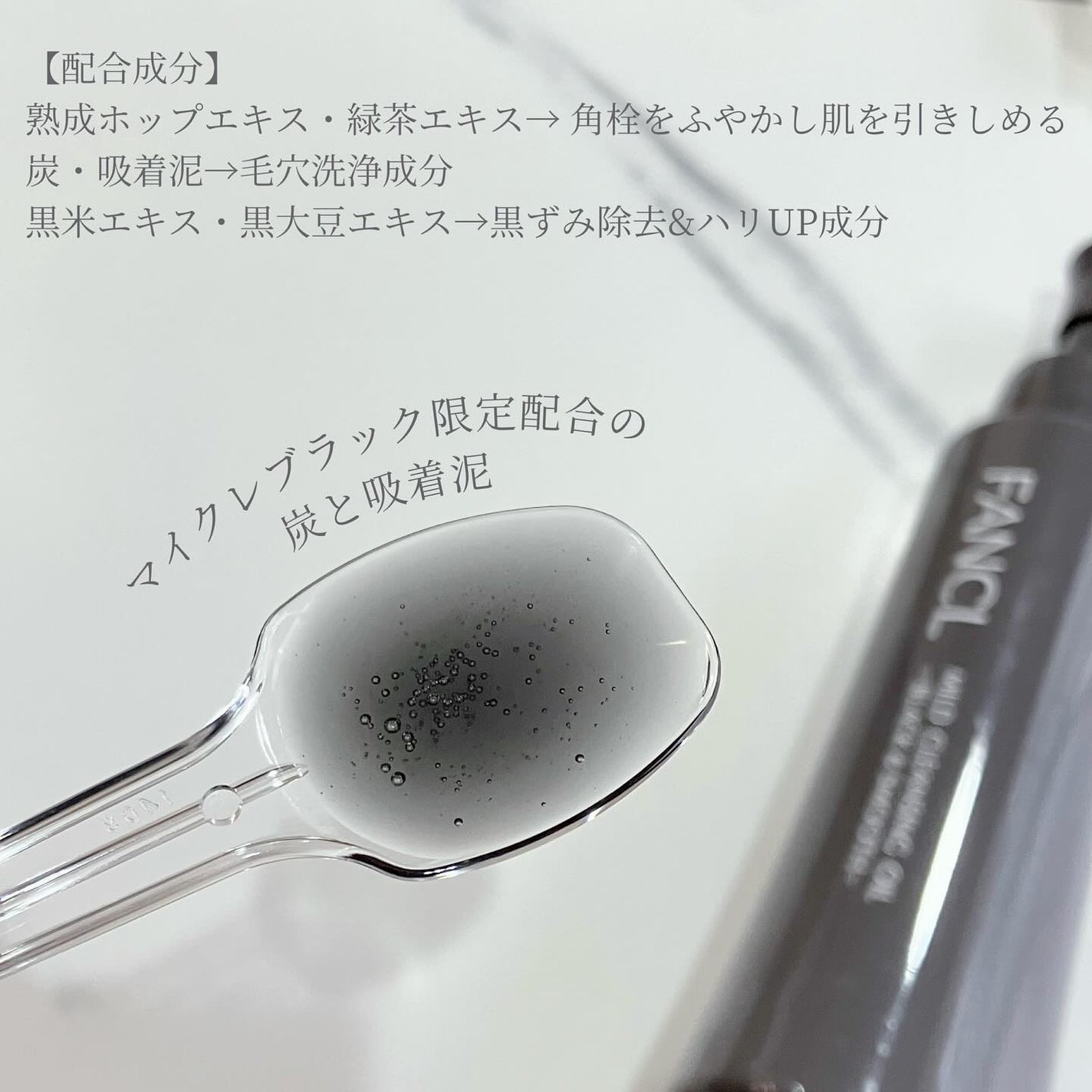 マイルドクレンジング オイル〈ブラック&スムース〉/ファンケル/オイルクレンジングを使ったクチコミ(2枚目)