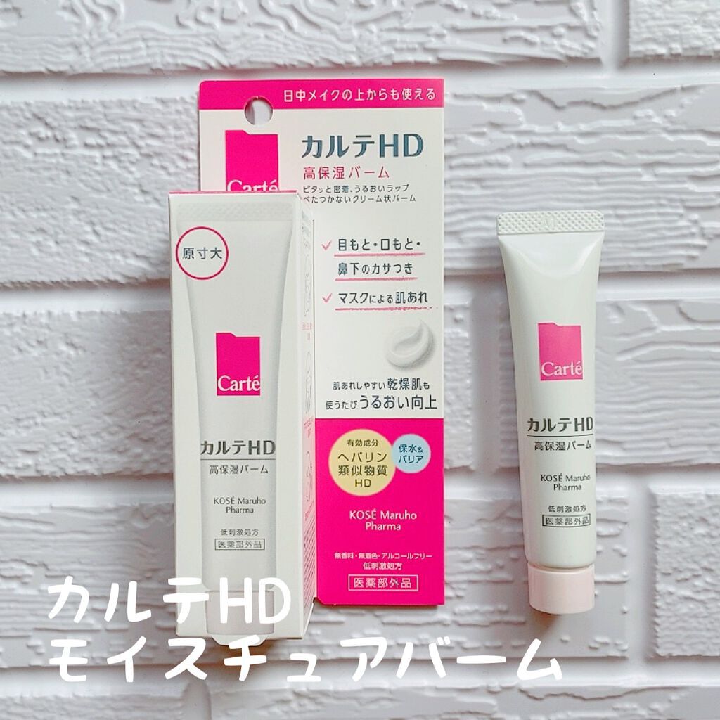 モイスチュア バーム/カルテHD/フェイスバームを使ったクチコミ（1枚目）