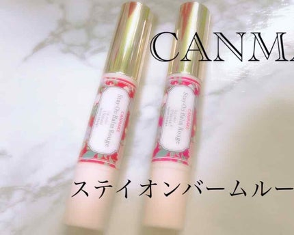 ステイオンバームルージュ/キャンメイク/口紅を使ったクチコミ(1枚目)