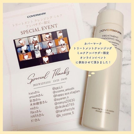 トリートメント クレンジング ミルク/COVERMARK/ミルククレンジングを使ったクチコミ(1枚目)