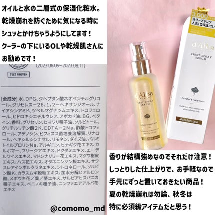 ダルバ ホワイトトリュフファーストスプレーセラム/ダルバ/ミスト状化粧水を使ったクチコミ(2枚目)