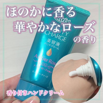 ビューティーチャージ アンバーローズの香り/アトリックス/ハンドクリームを使ったクチコミ(1枚目)