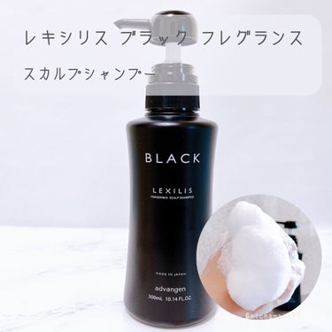 LEXILIS BLACK FRAGRANCE スカルプシャンプーのクチコミ「レキシリス ブラック フレグランス
スカルプシャンプー
￣￣￣￣￣￣￣￣￣￣￣￣￣￣￣￣

P.....」（2枚目）