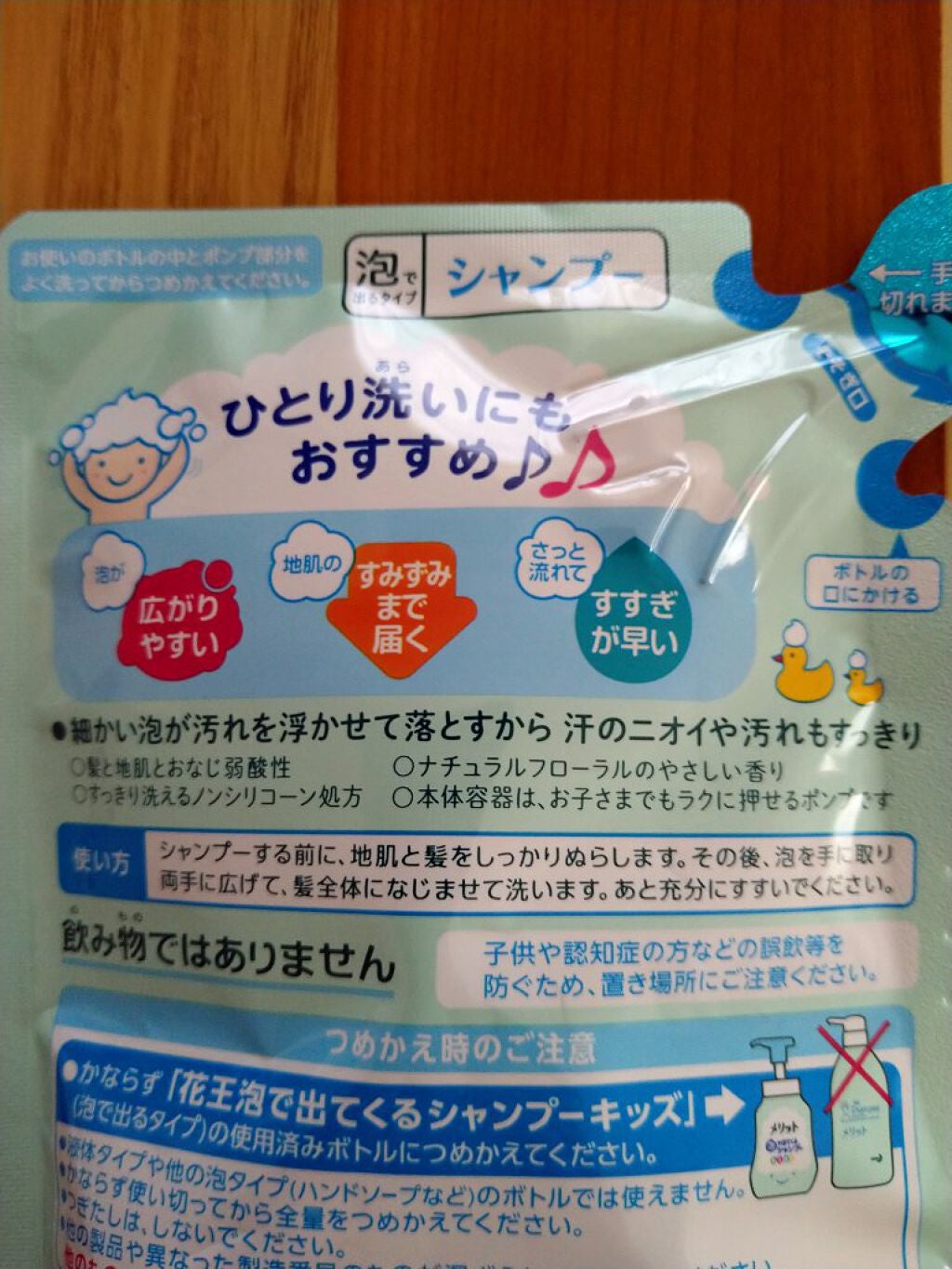 泡で出てくるシャンプーキッズ/メリット/市販シャンプーを使ったクチコミ(2枚目)