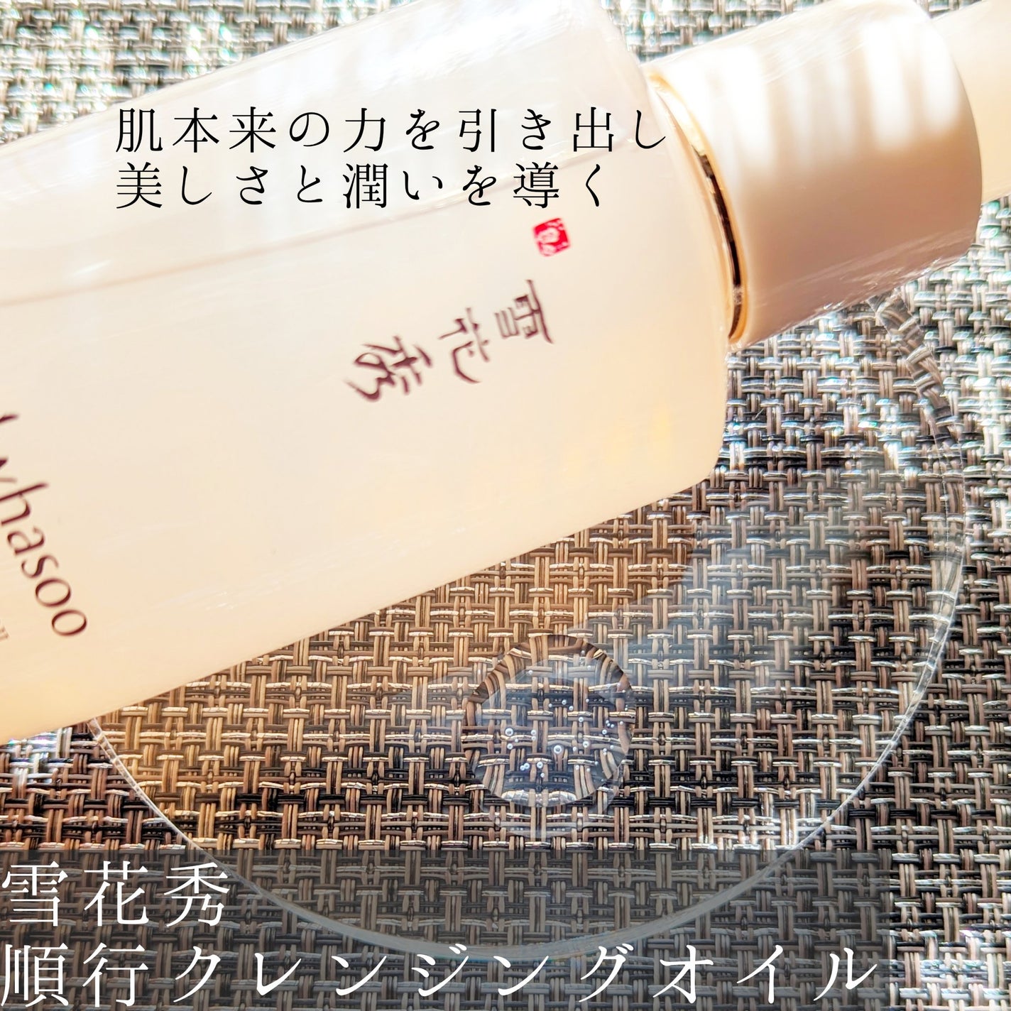 順行(スンヘン)クレンジングオイル/Sulwhasoo/オイルクレンジングを使ったクチコミ(1枚目)