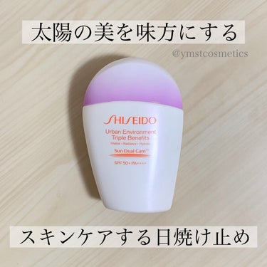 SHISEIDO アーバン トリプル ビューティ サンケア エマルジョンのクチコミ「＼SHISEIDOの新日焼け止め／
【紫外線カットとスキンケアが同時にできる☀️】

◾︎.....」（1枚目）