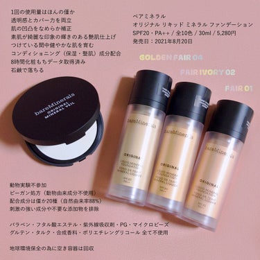 オリジナル  リキッド  ミネラル  ファンデーション フェア 01/bareMinerals/リキッドファンデーションを使ったクチコミ（1枚目）