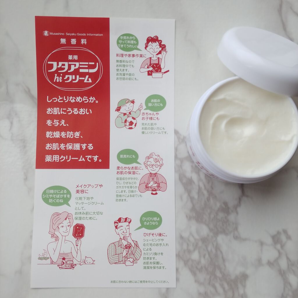 フタアミンhiクリーム/ムサシノ製薬/ハンドクリームを使ったクチコミ（2枚目）