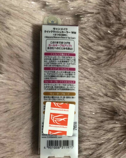 クイックラッシュカーラー/キャンメイク/マスカラ下地を使ったクチコミ(2枚目)