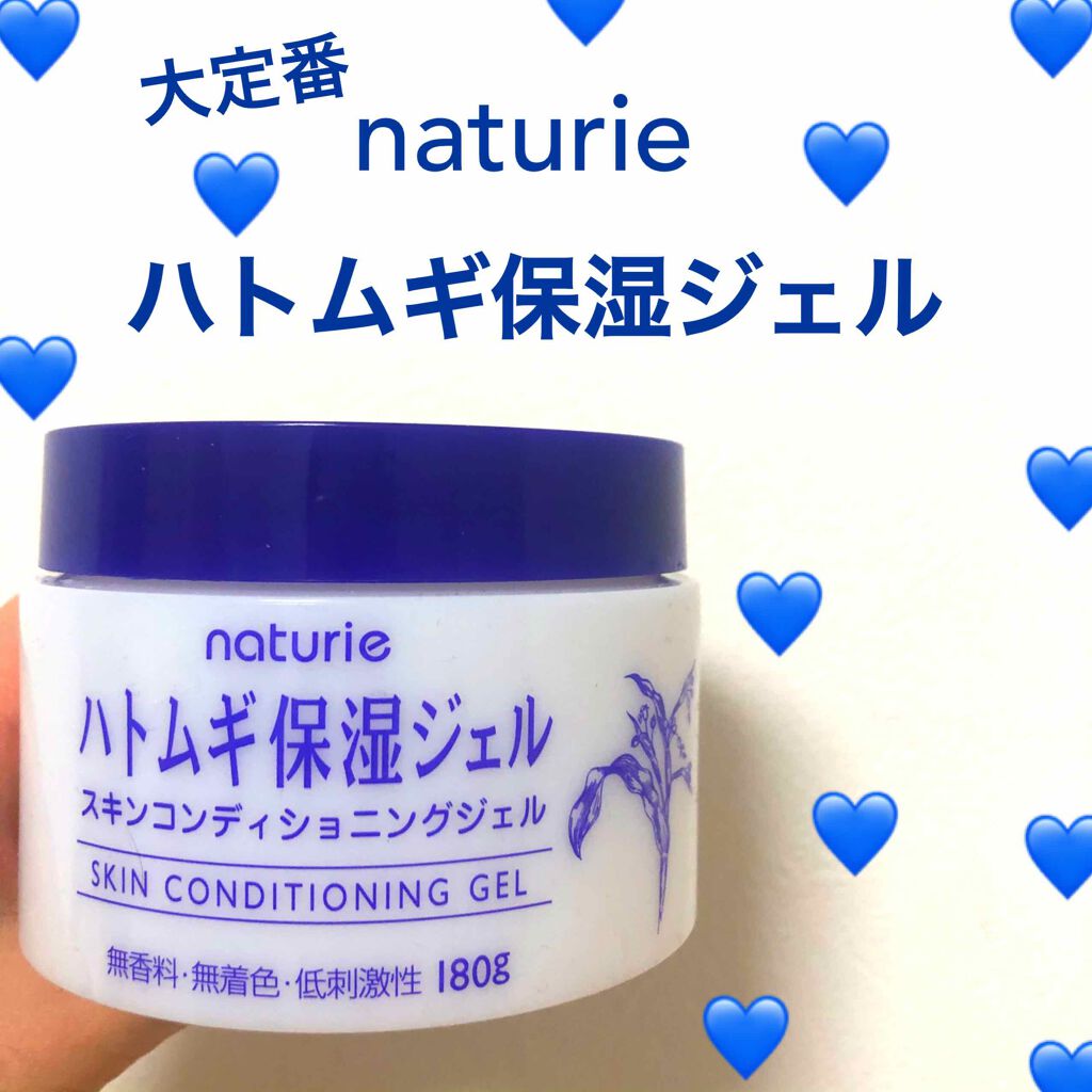 ハトムギ保湿ジェル(ナチュリエ スキンコンディショニングジェル)/ナチュリエ/美容液を使ったクチコミ（1枚目）