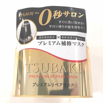 プレミアムリペアマスク(資生堂 プレミアムリペアマスク)/TSUBAKI/ヘアマスク・ヘアパックを使ったクチコミ(1枚目)