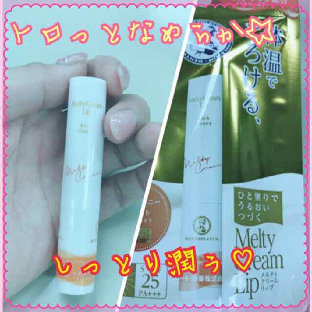メルティクリームリップ/メンソレータム/リップクリームを使ったクチコミ(1枚目)