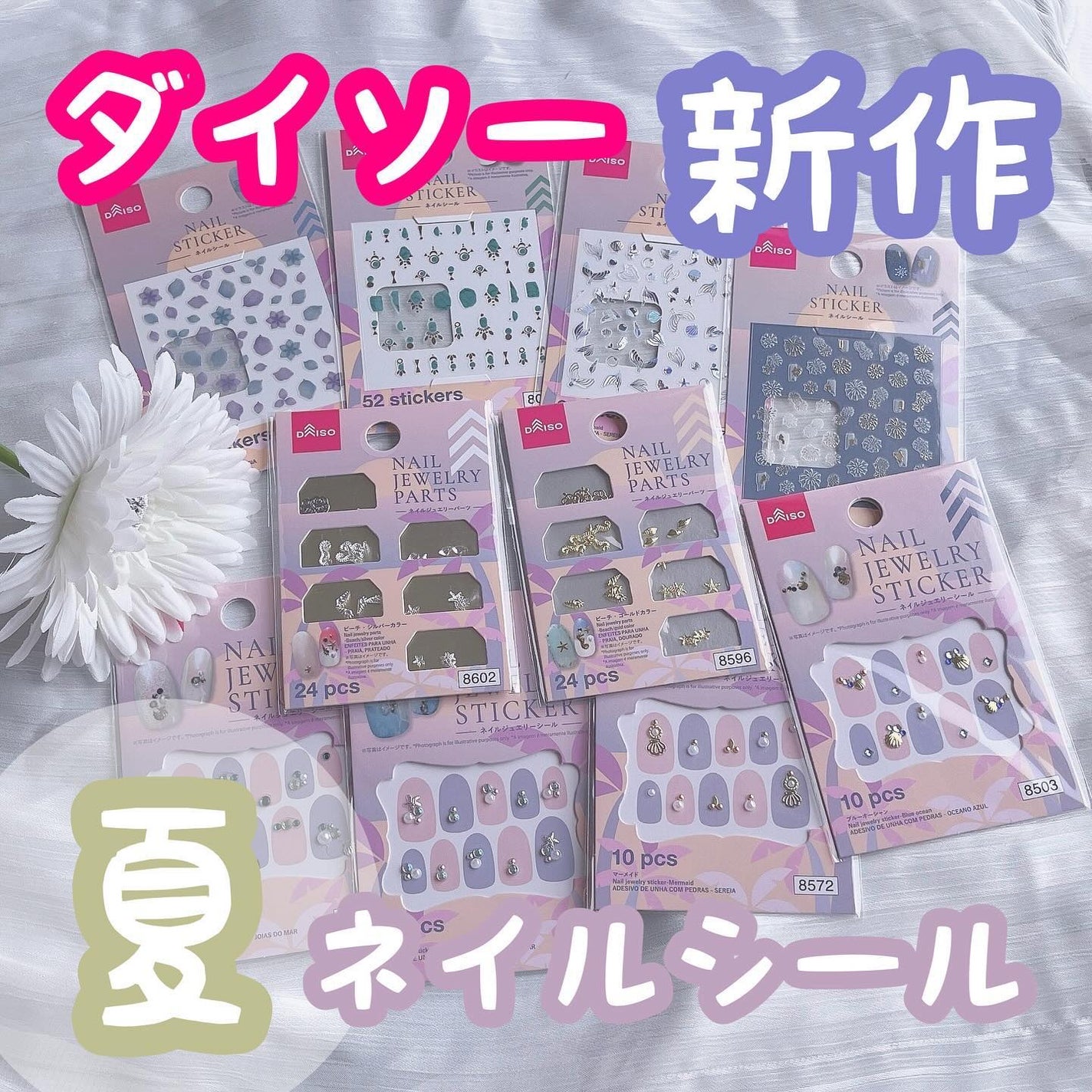 ネイルシール/DAISO/ネイルシールを使ったクチコミ(1枚目)