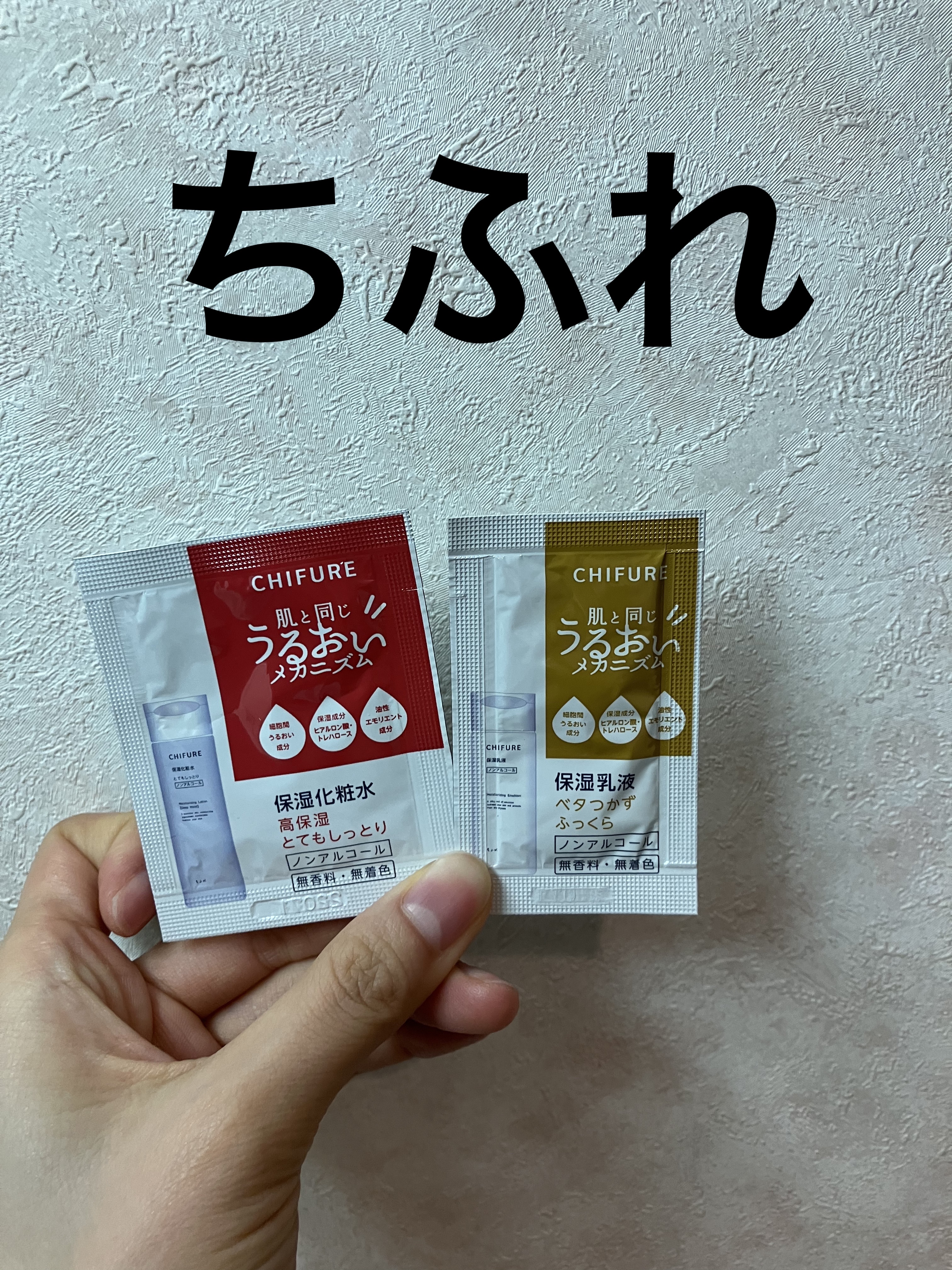 保湿乳液/ちふれ/乳液を使ったクチコミ（1枚目）