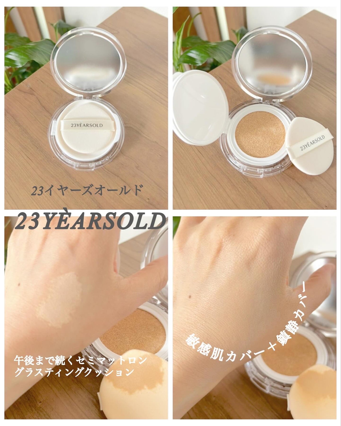 ハートリーフシーンカバークッション/23years old/クッションファンデーションを使ったクチコミ(3枚目)