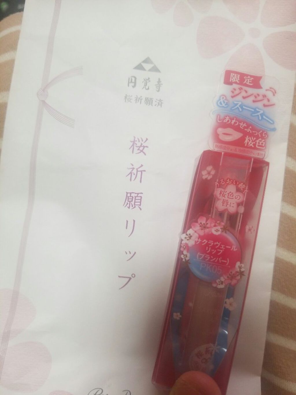 サクラヴェールリップ/パラドゥ/リップクリームを使ったクチコミ（1枚目）