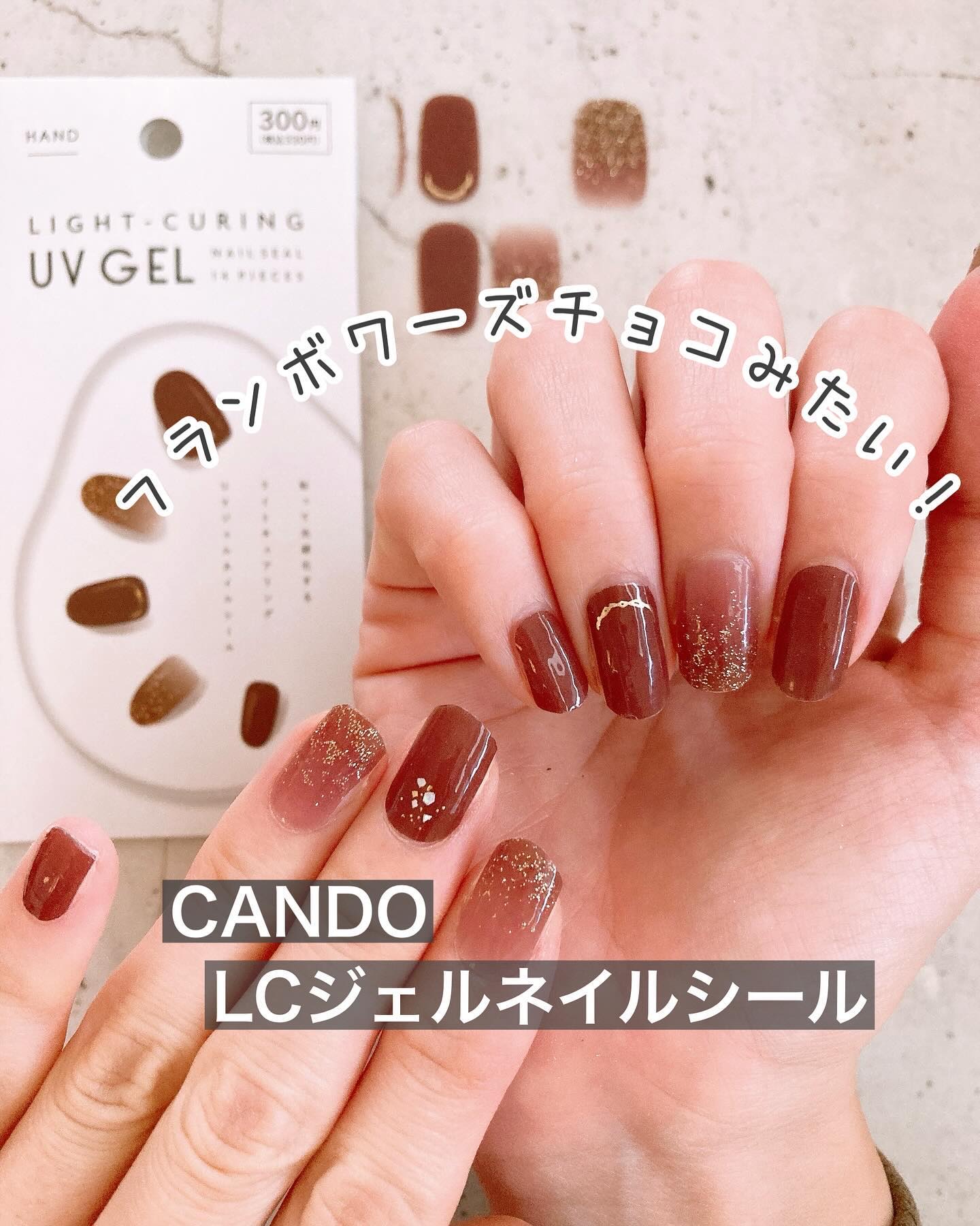 #貼るネイル,#貼るジェルネイル,#貼るだけネイル,#プチプラネイル,#キャンドゥネイル,#100均ネイル,#チョコレートネイル,#チョコネイル,#ボルドーネイル,#ワインレッドネイル,#高級感ネイル,#休日ネイル,#土日ネイル,#セミキュアジェルネイル,#韓国ネイル,#2月ネイルのネイルデザイン