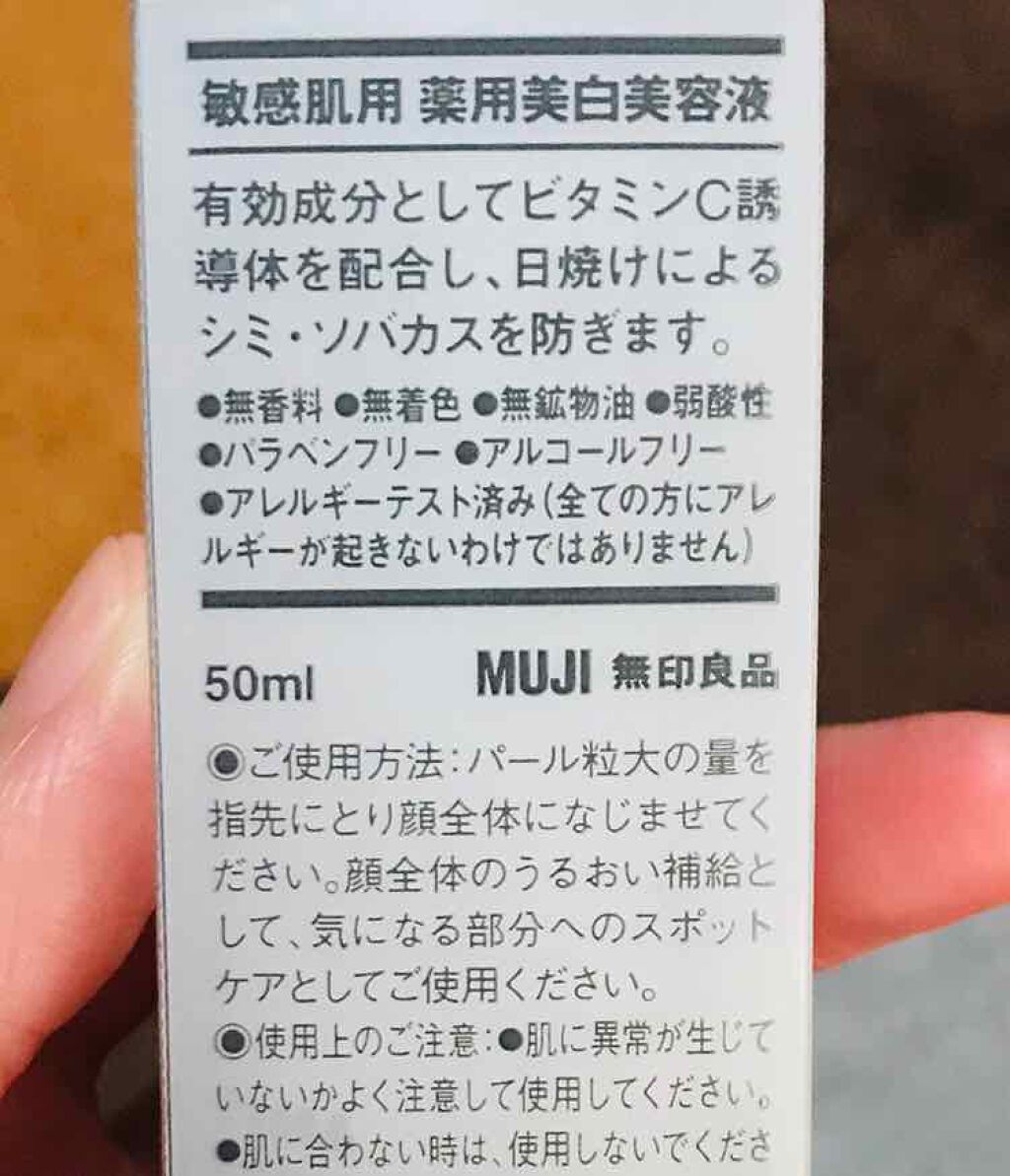 敏感肌用薬用美白美容液/無印良品/美容液を使ったクチコミ（2枚目）