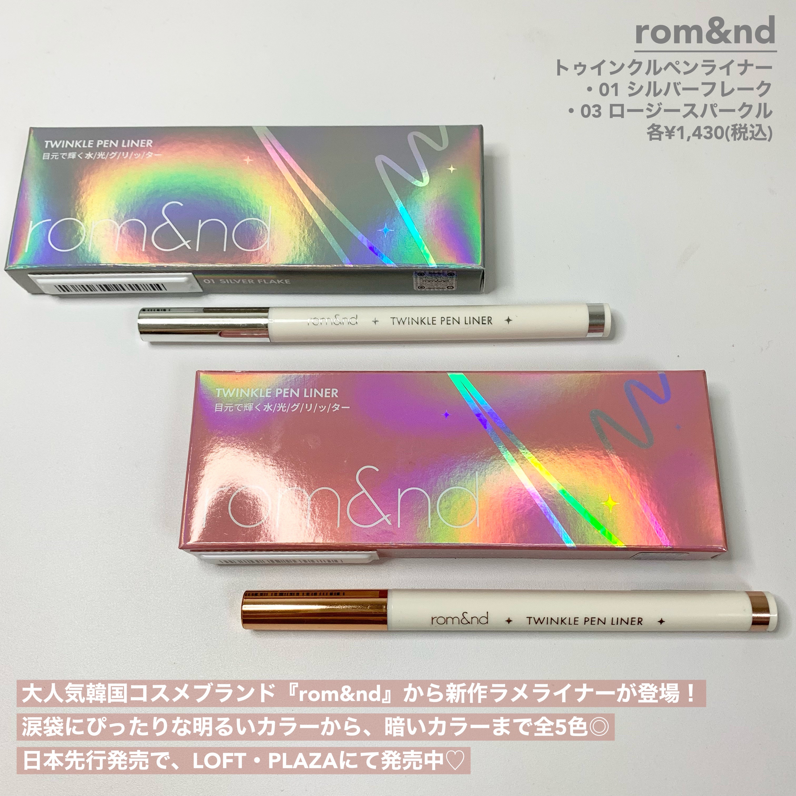 トゥインクルペンライナー/rom&nd/リキッドアイライナーを使ったクチコミ（2枚目）