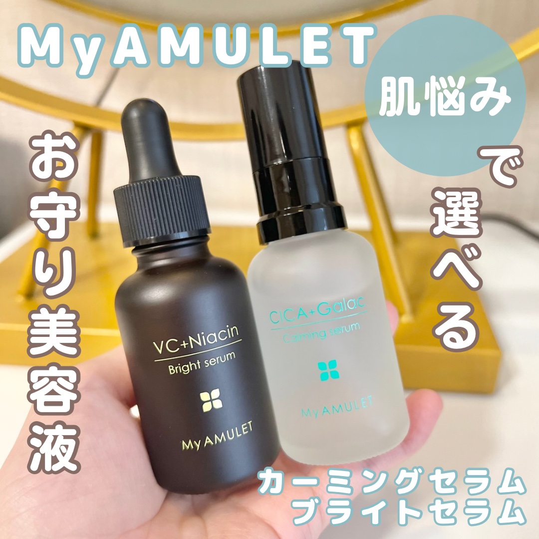 ブライトセラム/My AMULET/美容液を使ったクチコミ（1枚目）