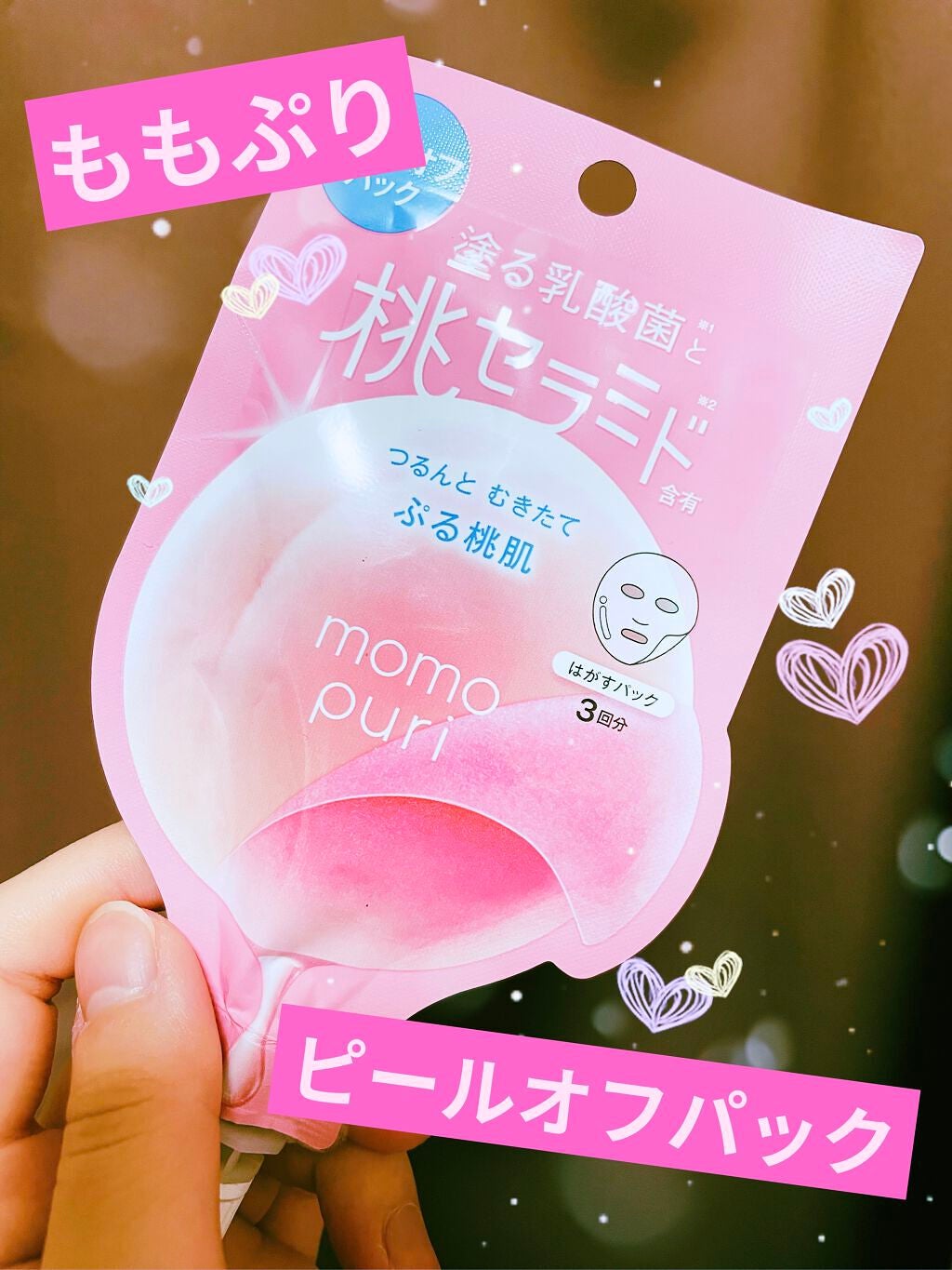 ももぷり フレッシュピールオフパック/ももぷり/ピーリングを使ったクチコミ(1枚目)