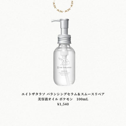 あいか on LIPS 「新作コスメ情報毎日発信中💄エイトザタラソから、ポケモンコラボの..」(8枚目)